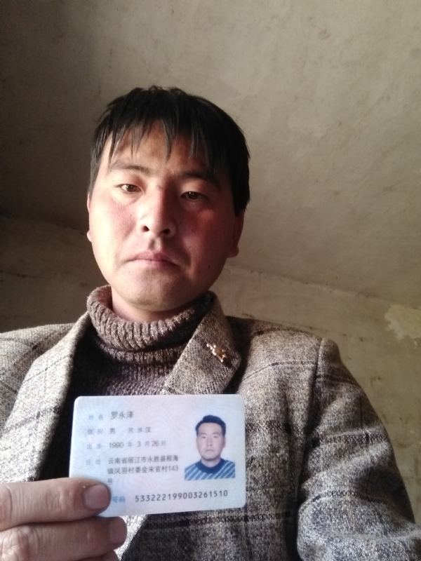 罗永泽的第一张照片--丽江闪婚服务中心